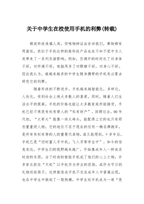 小学议论文作文：关于中学生在校使用手机的利弊转载9