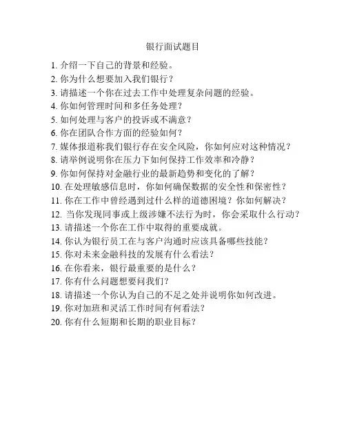 银行面试题目