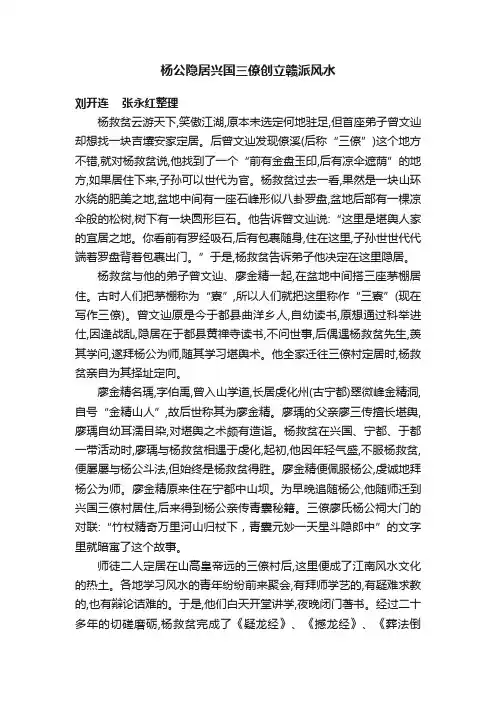 杨公隐居兴国三僚创立赣派风水