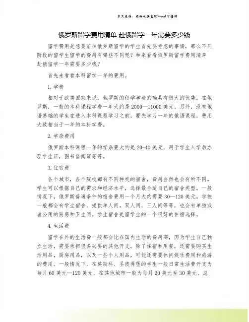 俄罗斯留学费用清单 赴俄留学一年需要多少钱