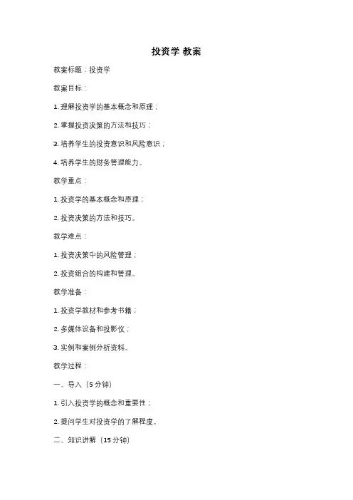 投资学 教案