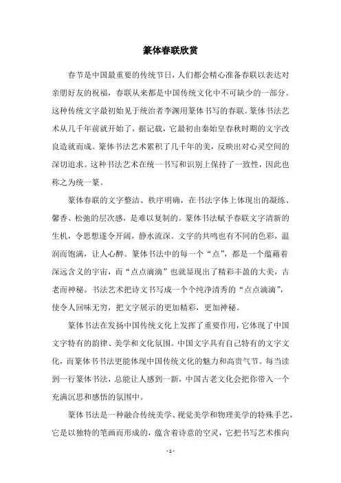 篆体春联欣赏