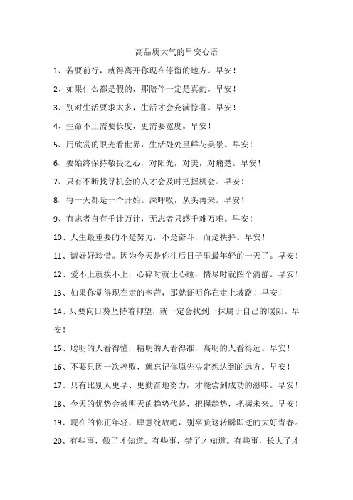 高品质大气的早安心语