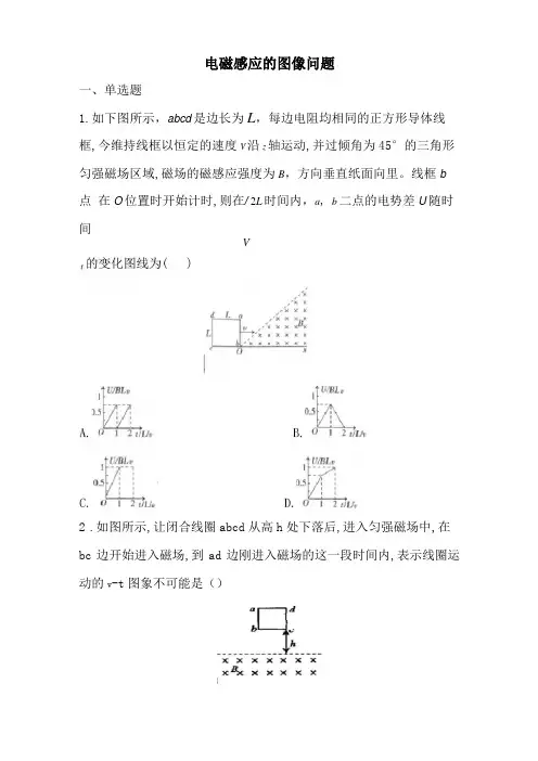 电磁感应的图像问题含答案