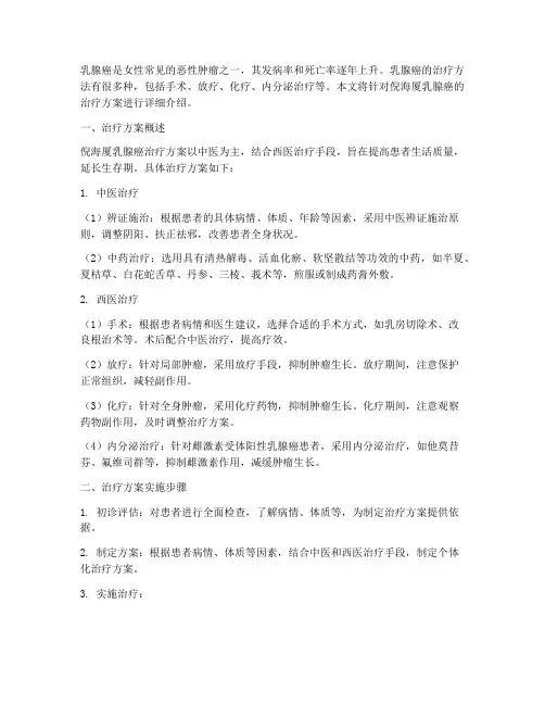 倪海厦乳腺癌的治疗方案