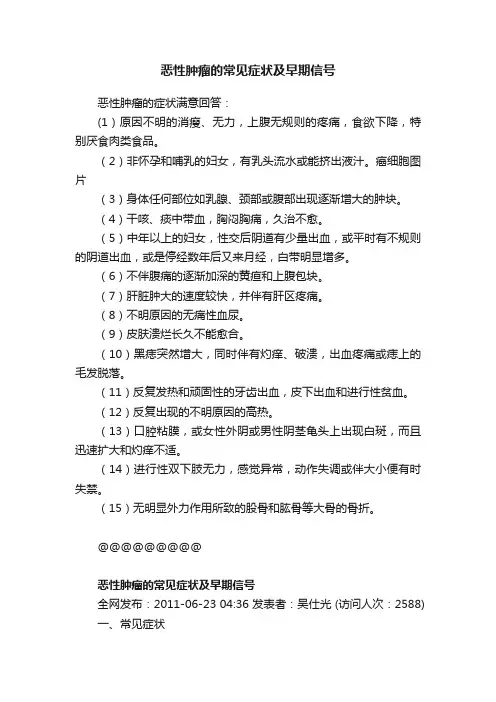 恶性肿瘤的常见症状及早期信号
