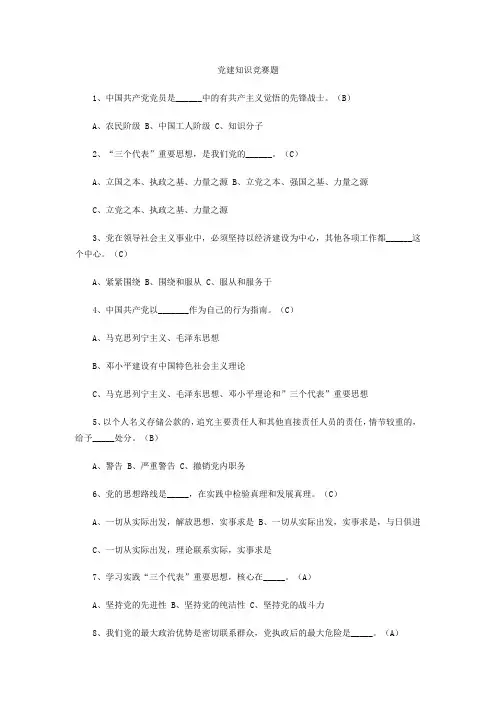 党建知识竞赛题