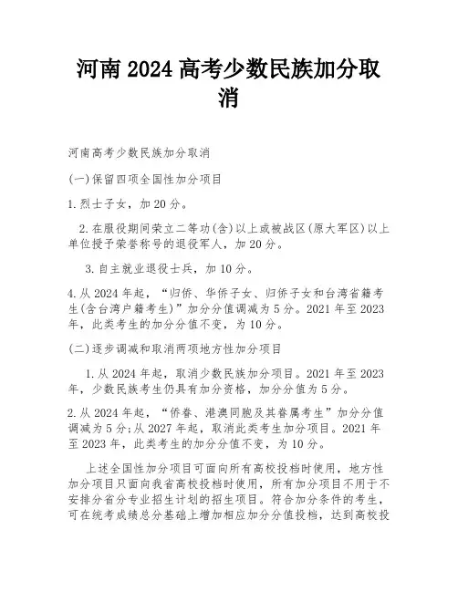 河南2024高考少数民族加分取消