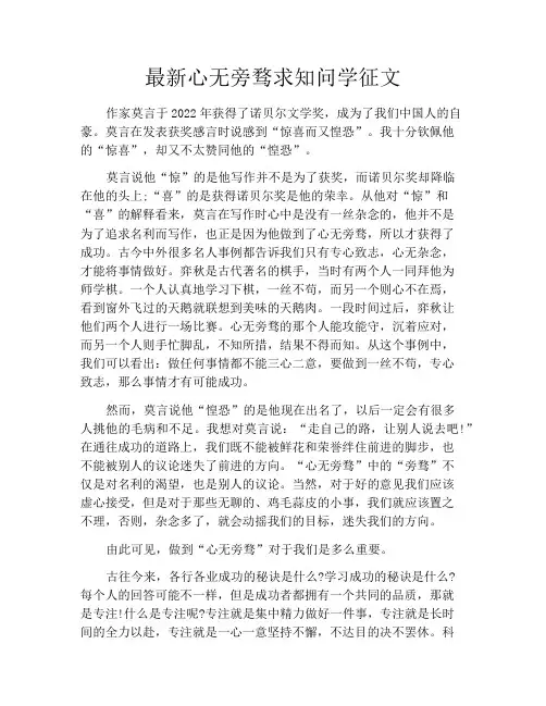 最新心无旁骛求知问学征文