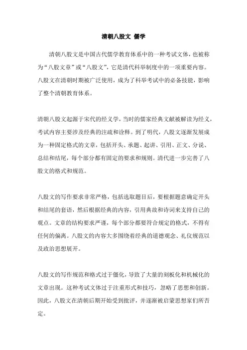 清朝八股文 儒学