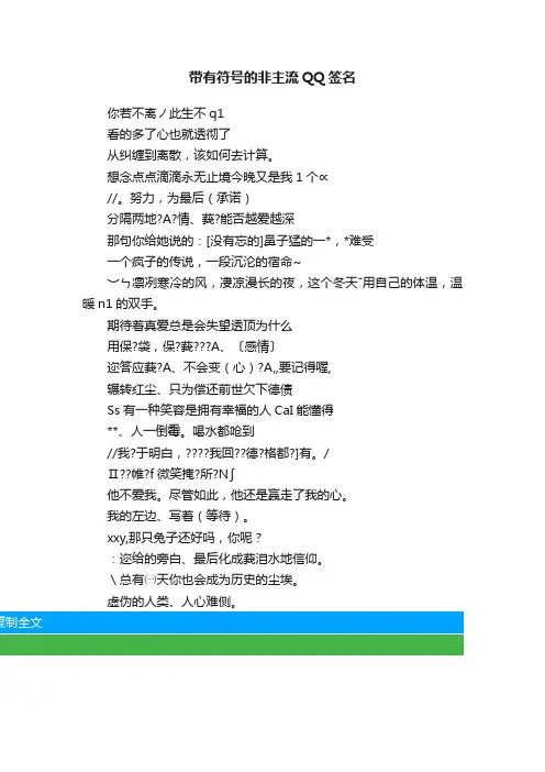 带有符号的非主流QQ签名