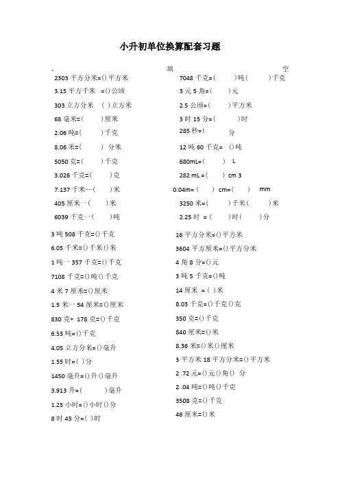小升初单位换算配套习题