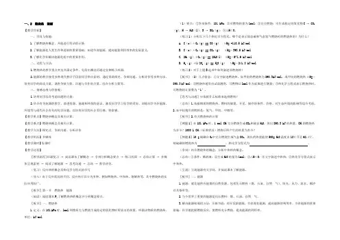 2021-2022学年人教版选修4教案 第1章 第二节燃烧热 能源 