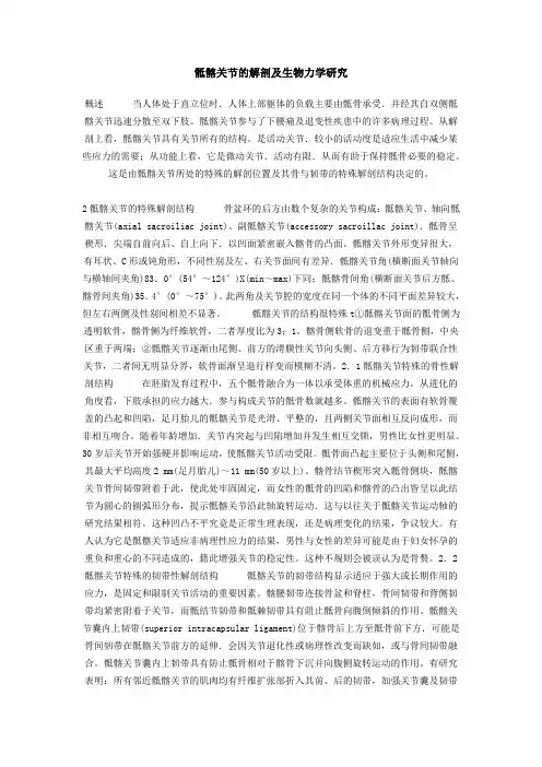 骶髂关节的解剖及生物力学