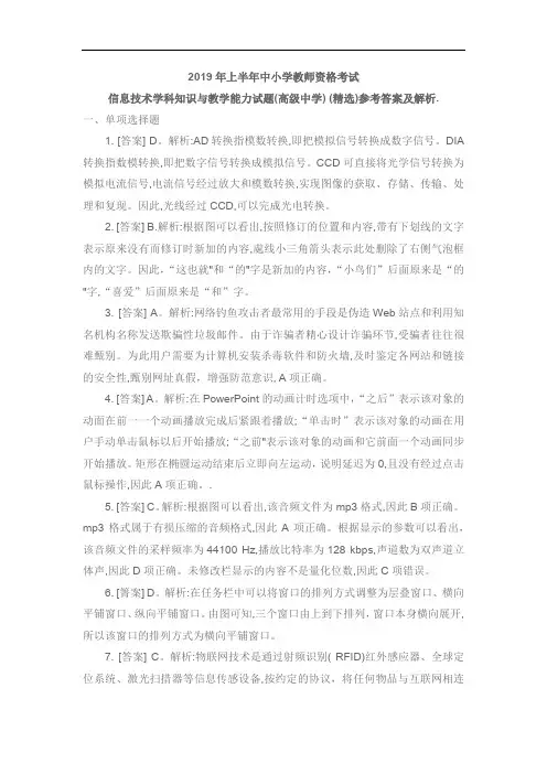 2019年上信息技术答案解析