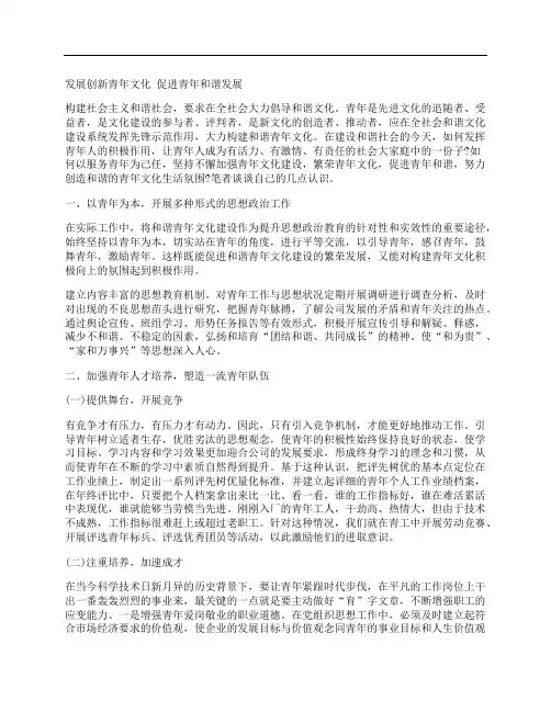 [青年,文化]发展创新青年文化 促进青年和谐发展