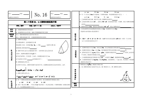 圆锥的侧面展开图导学案