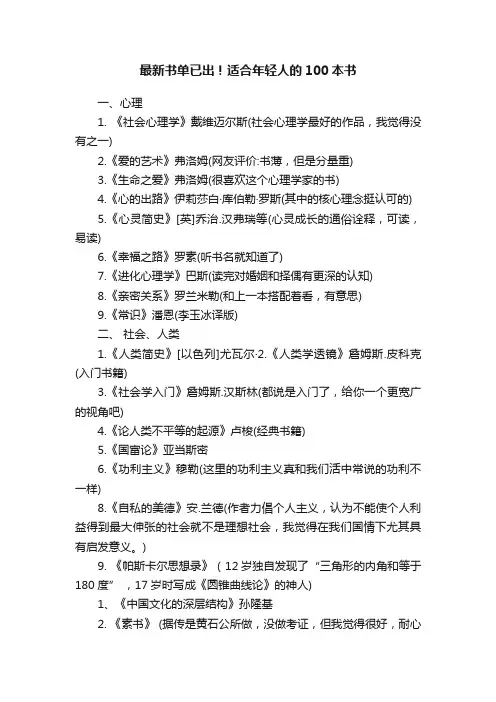 最新书单已出！适合年轻人的100本书