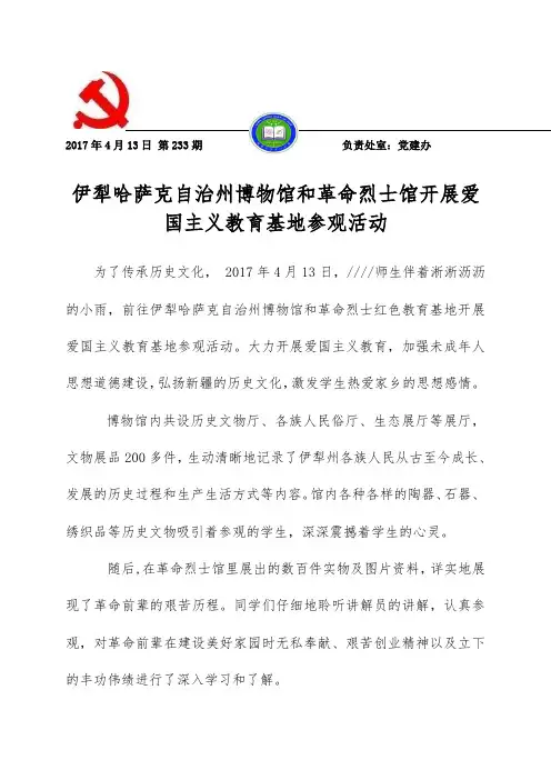 开展参观革命烈士馆红色教育活动简报