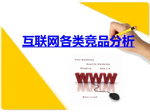 互联网广告同行产品分析对比