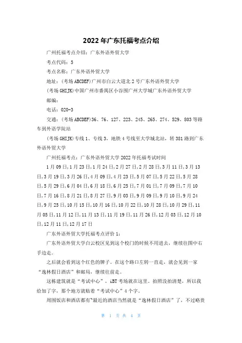 2022年广东托福考点介绍