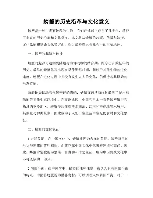 螃蟹的历史沿革与文化意义
