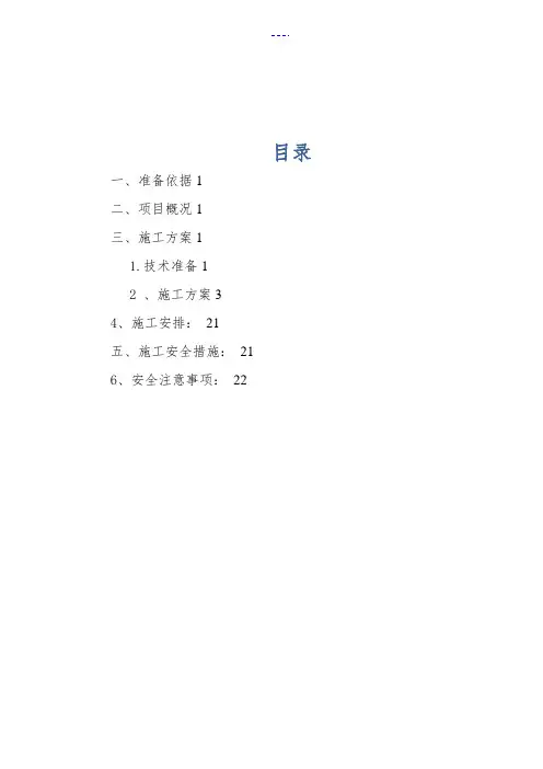 铁塔基础施工组织方案