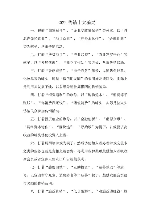 2022传销十大骗局