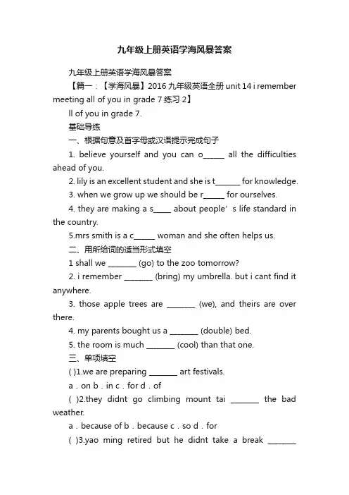 九年级上册英语学海风暴答案