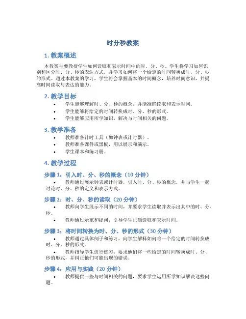 时分秒教案