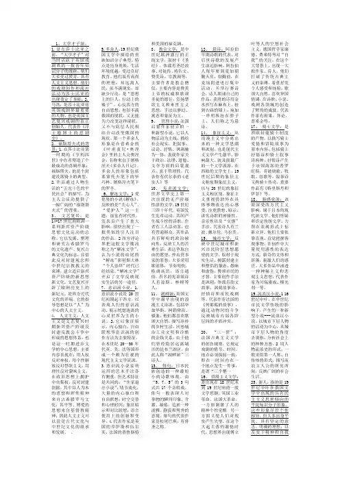 外国文学史名词解释