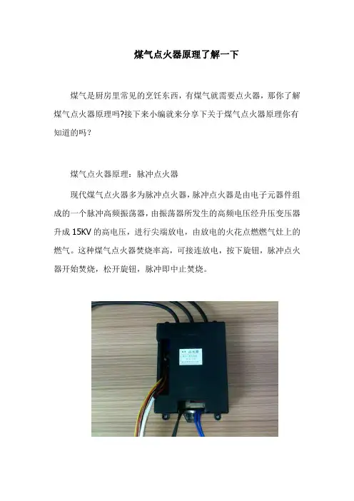 煤气点火器原理了解一下