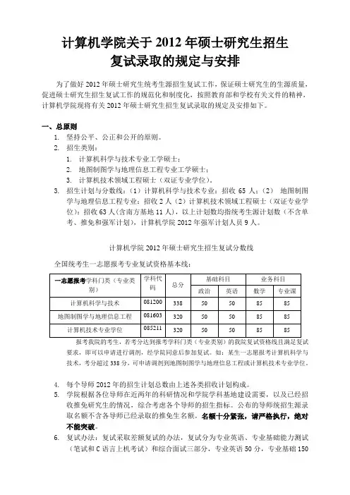 2012北航计算机研究生复试规定与安排