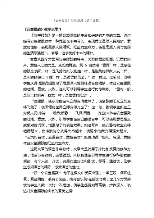《安塞腰鼓》教学反思（通用5篇）