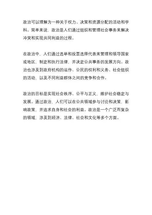 什么是政治最通俗易懂的解释