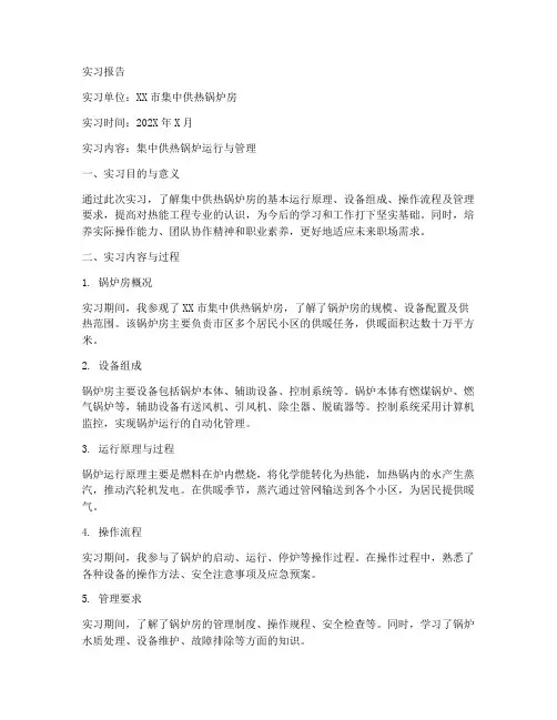 集中供热锅炉房实习报告