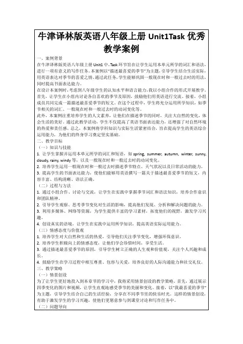 牛津译林版英语八年级上册Unit1Task优秀教学案例