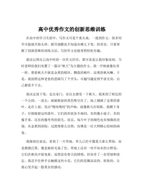 高中优秀作文的创新思维训练