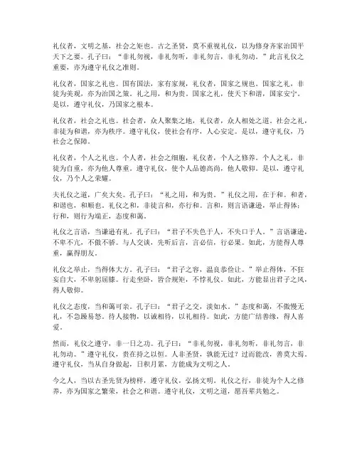 遵守礼仪文言文翻译