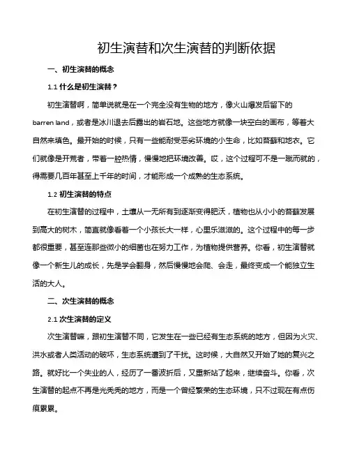 初生演替和次生演替的判断依据