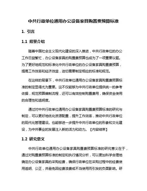 中共行政单位通用办公设备家具购置费预算标准