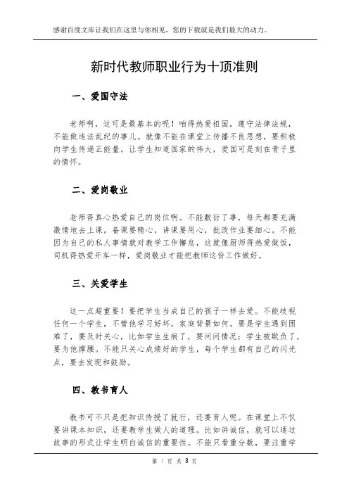 新时代教师职业行为十顶准则