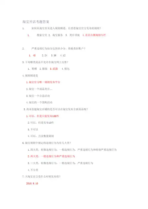 淘宝开店考题答案