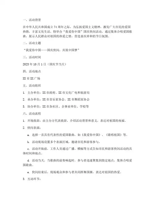 我爱你中国国庆快闪方案