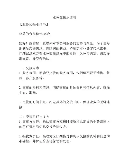 业务交接承诺书