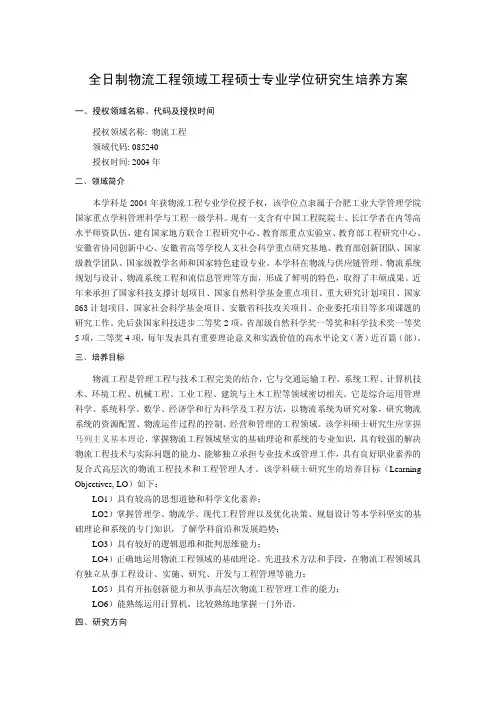 全日制物流工程领域工程硕士专业学位研究生培养方案