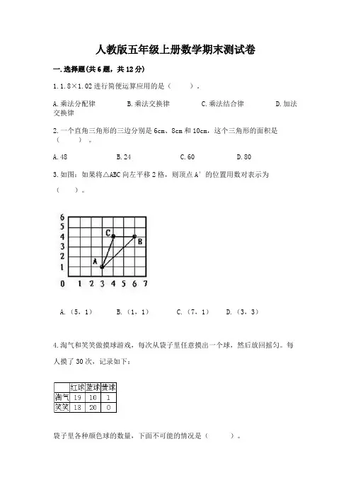 人教版五年级上册数学期末测试卷附完整答案(各地真题)