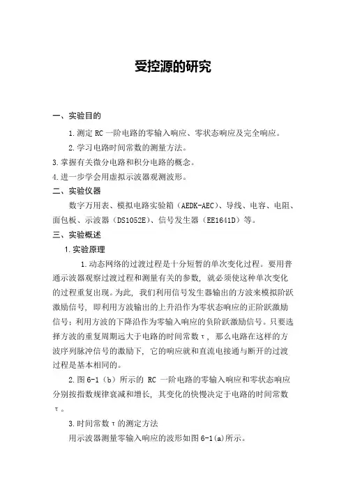 RC一阶电路的响应测量