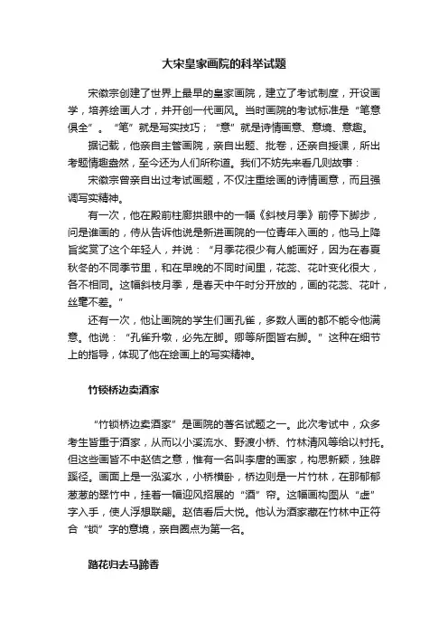 大宋皇家画院的科举试题
