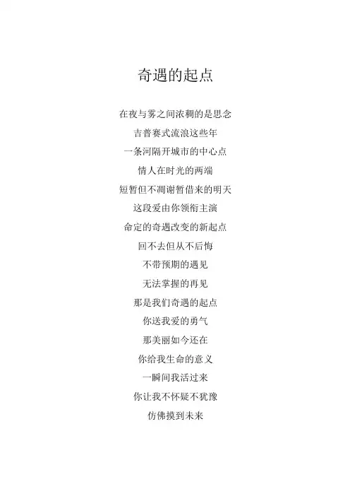 王力宏《奇遇的起点》歌词(专辑：A.l.爱)